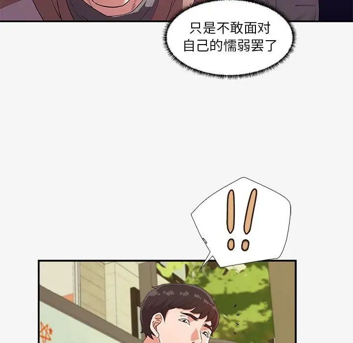 朋友以上,恋人未满第14话