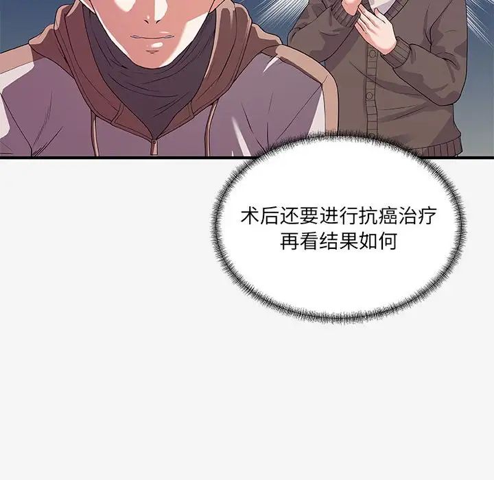 朋友以上,戀人未滿第15话