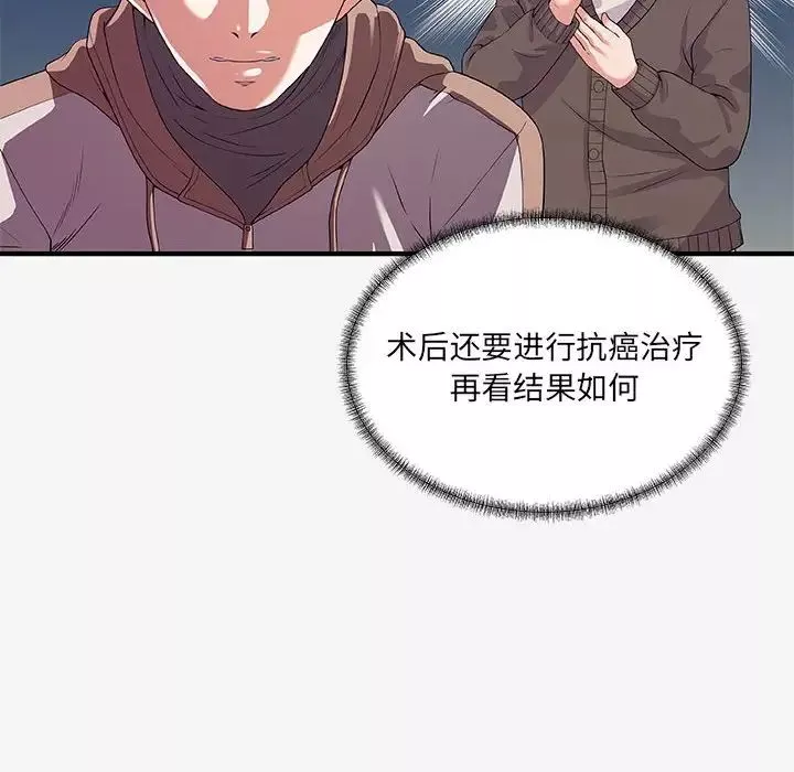 朋友以上,戀人未滿第15话