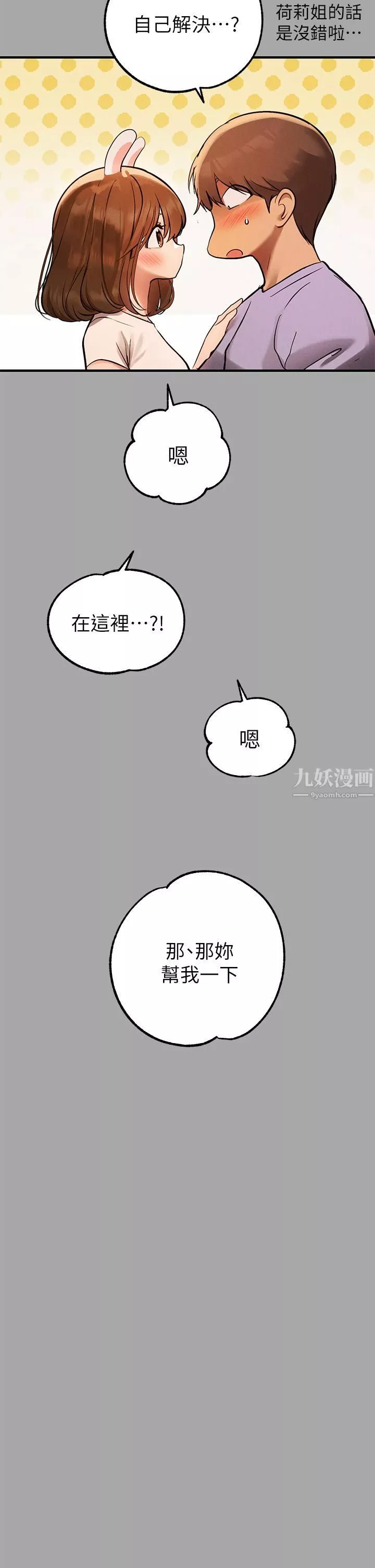 富家女姐姐第65話-漸漸強勢的荷莉