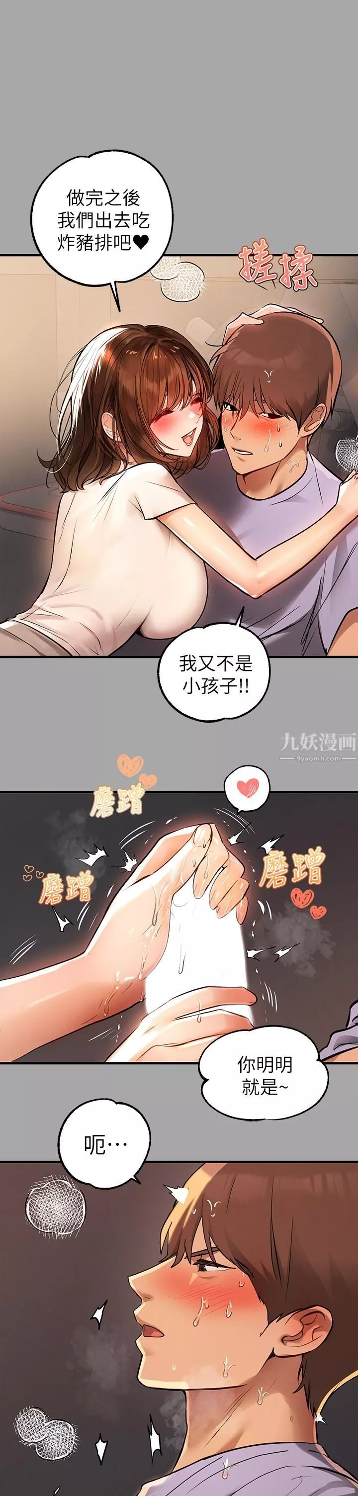 富家女姐姐第65話-漸漸強勢的荷莉