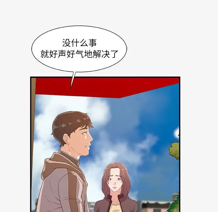 朋友以上,戀人未滿第15话