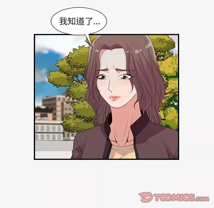 朋友以上,戀人未滿第15话