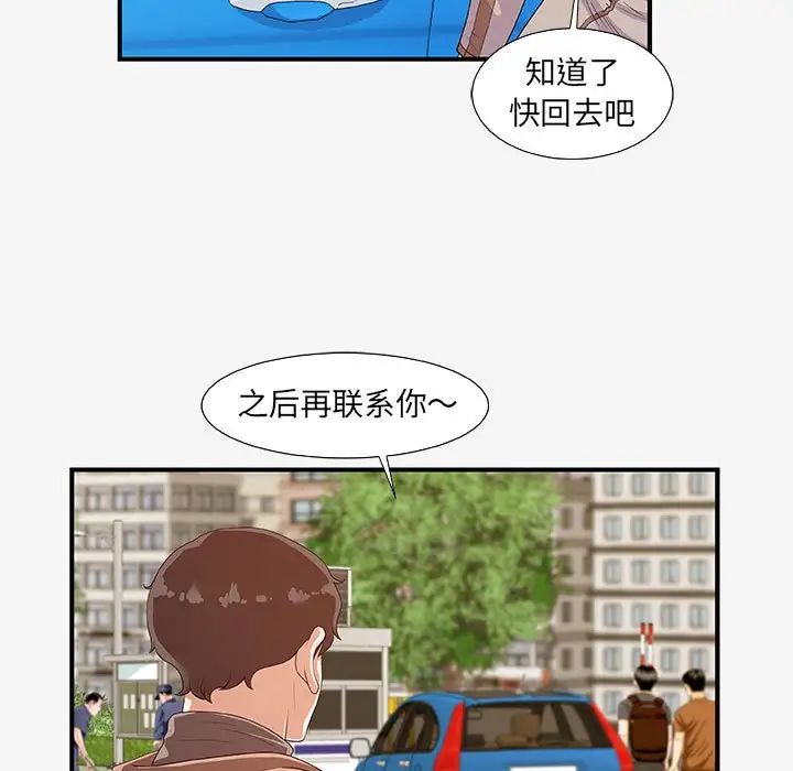 朋友以上,恋人未满第15话