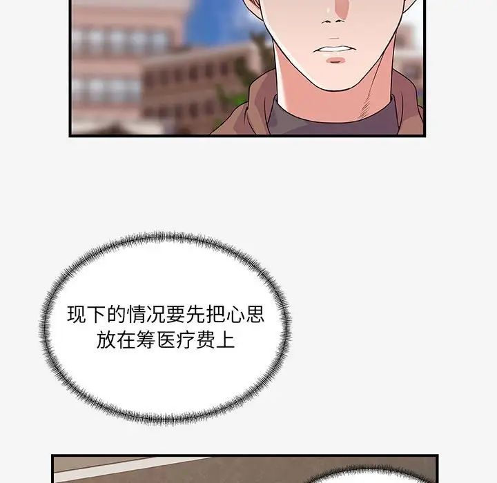 朋友以上,恋人未满第15话