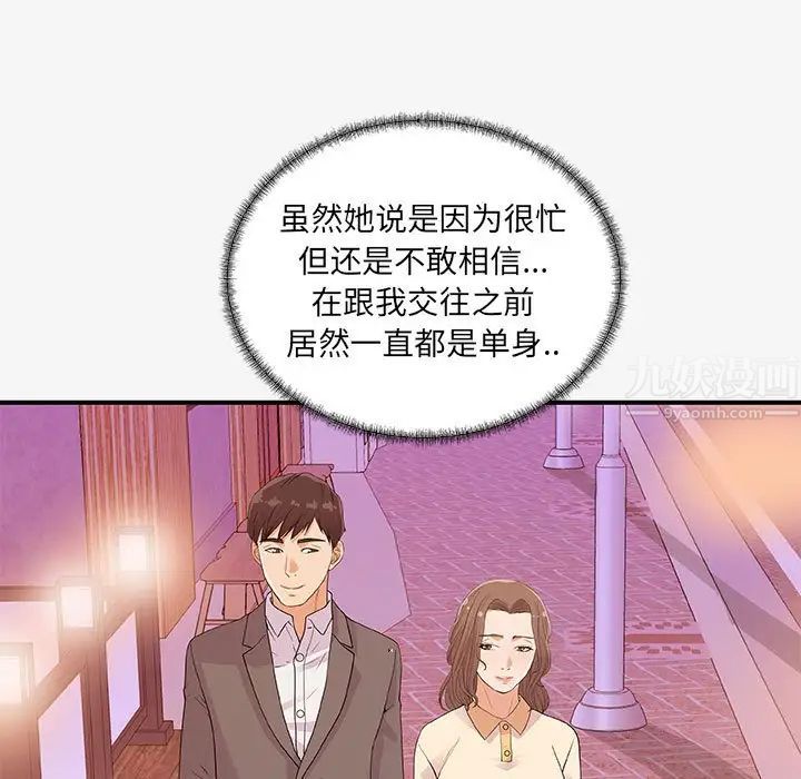 朋友以上,恋人未满第15话
