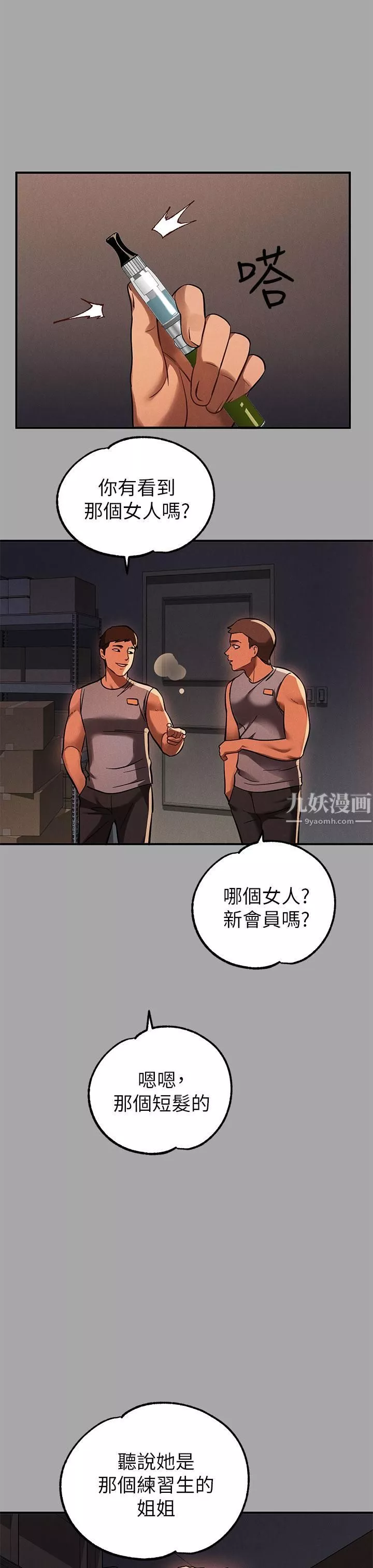 富家女姐姐第66話-妳自己放進來吧!