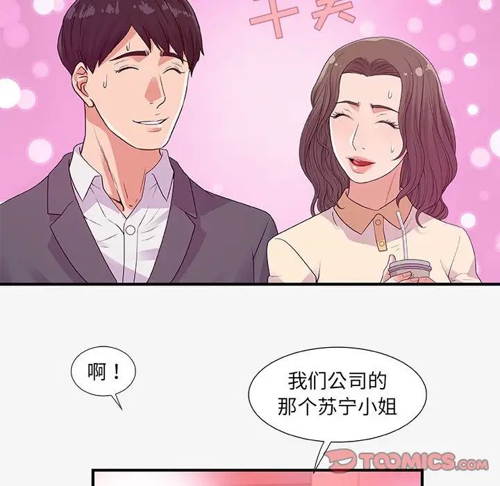 朋友以上,戀人未滿第15话