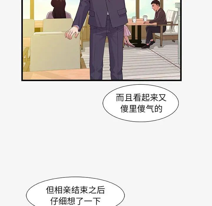 朋友以上,恋人未满第15话