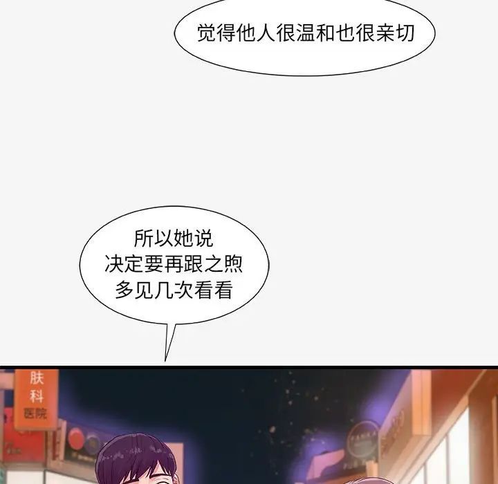 朋友以上,恋人未满第15话