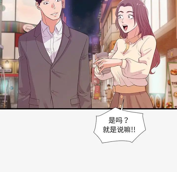 朋友以上,恋人未满第15话