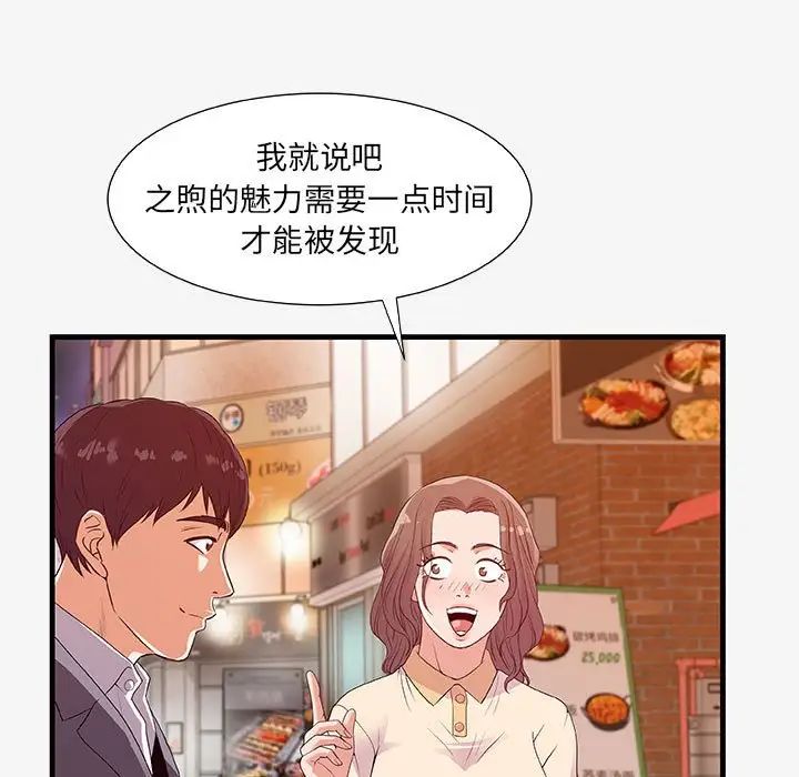 朋友以上,恋人未满第15话