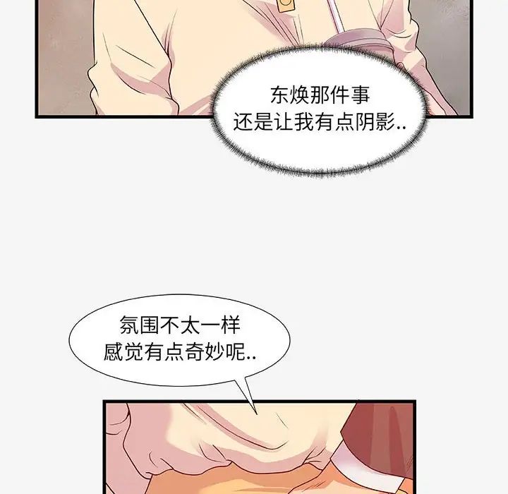朋友以上,戀人未滿第15话