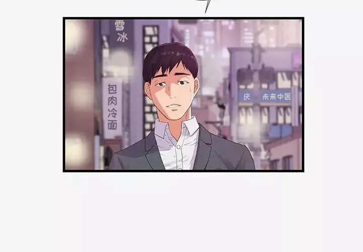 朋友以上,戀人未滿第16话