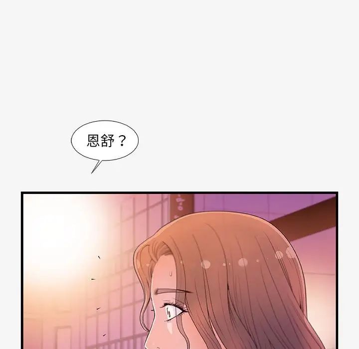 朋友以上,戀人未滿第16话