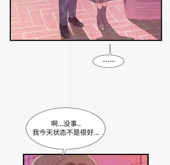 朋友以上,戀人未滿第16话