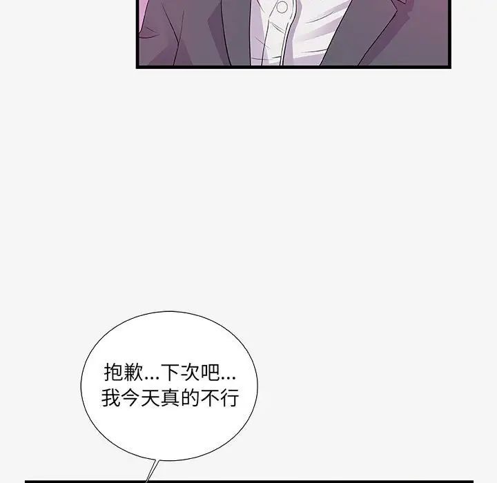 朋友以上,恋人未满第16话