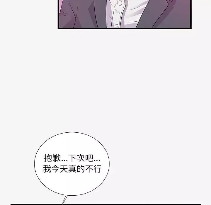 朋友以上,戀人未滿第16话