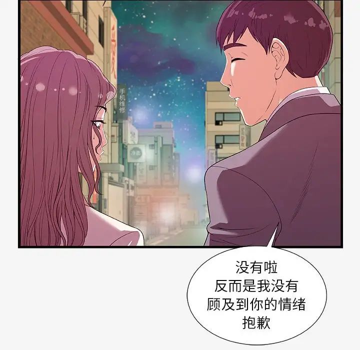 朋友以上,恋人未满第16话