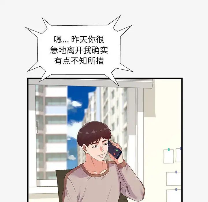 朋友以上,戀人未滿第16话