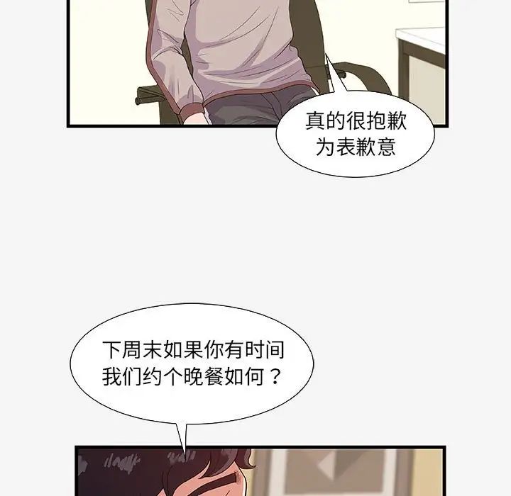 朋友以上,恋人未满第16话