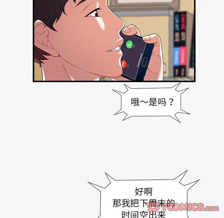 朋友以上,恋人未满第16话