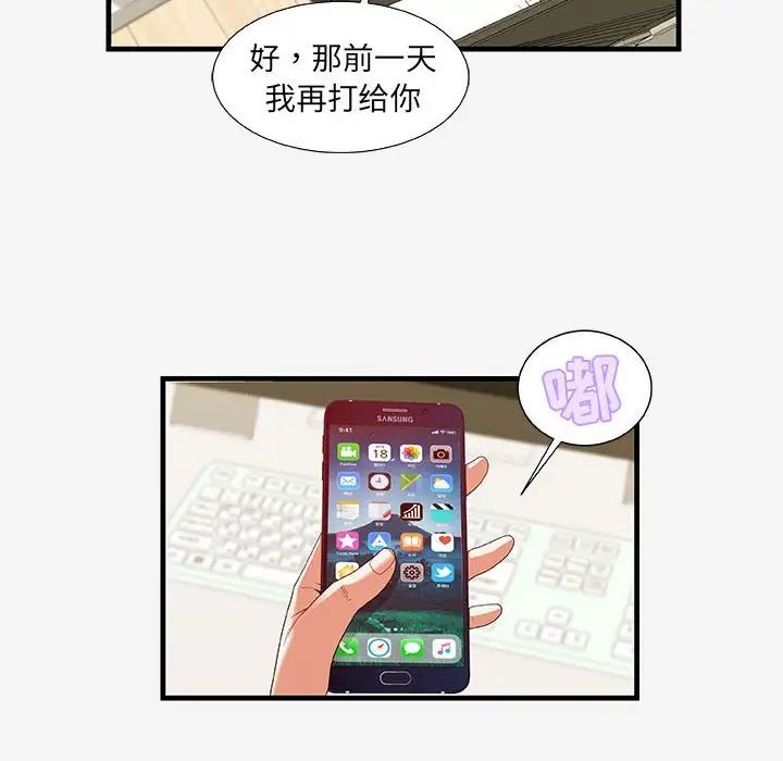 朋友以上,戀人未滿第16话