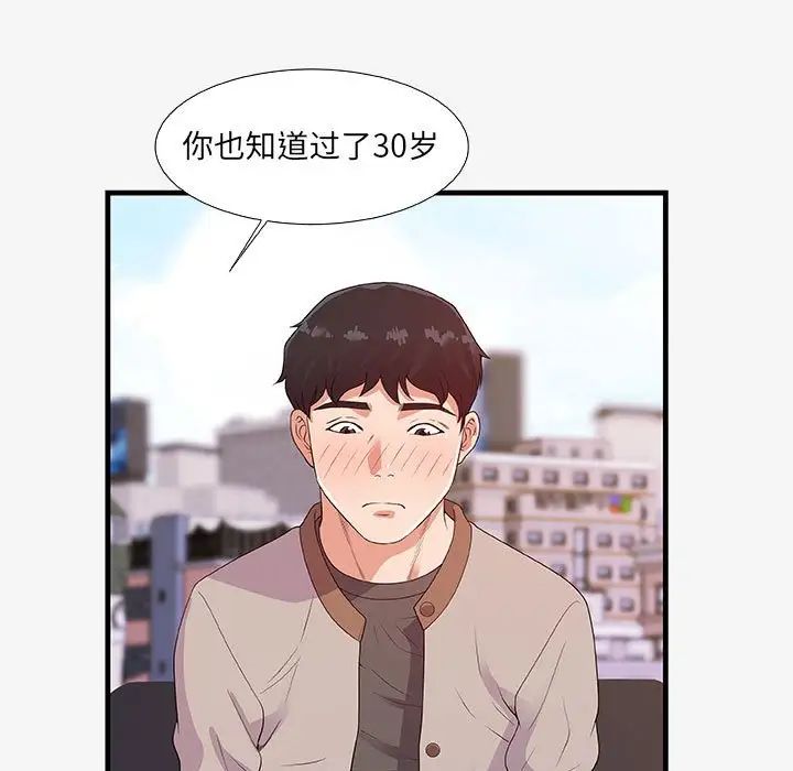 朋友以上,戀人未滿第16话