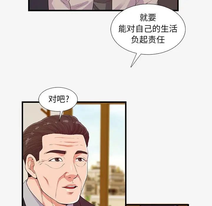 朋友以上,戀人未滿第16话