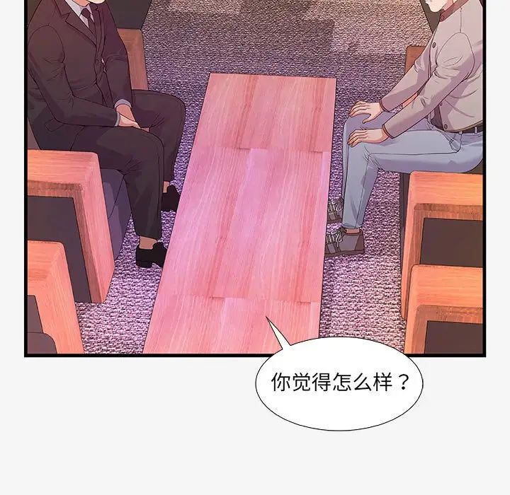 朋友以上,恋人未满第16话
