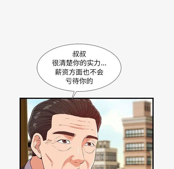 朋友以上,恋人未满第16话