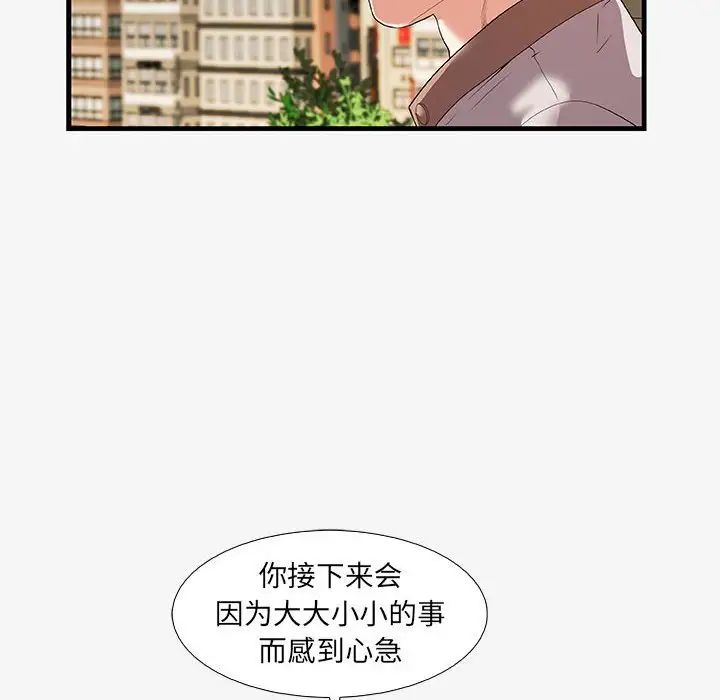 朋友以上,恋人未满第16话