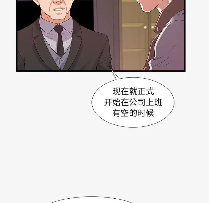 朋友以上,恋人未满第16话