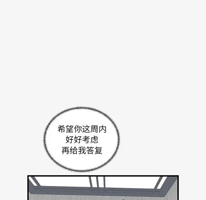 朋友以上,恋人未满第16话