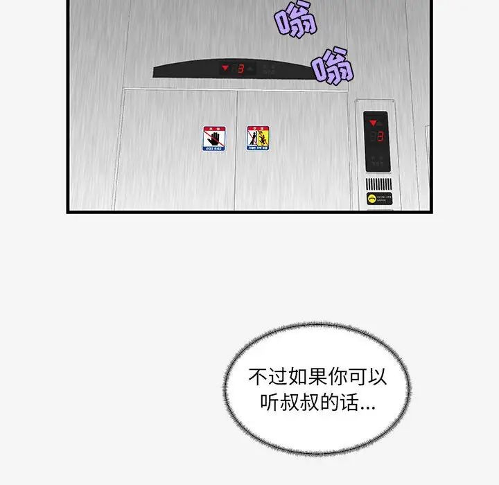 朋友以上,恋人未满第16话