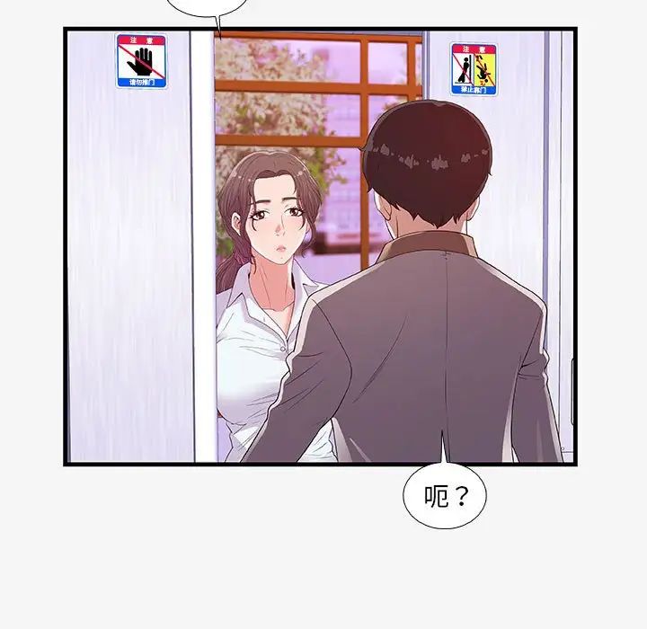 朋友以上,戀人未滿第16话