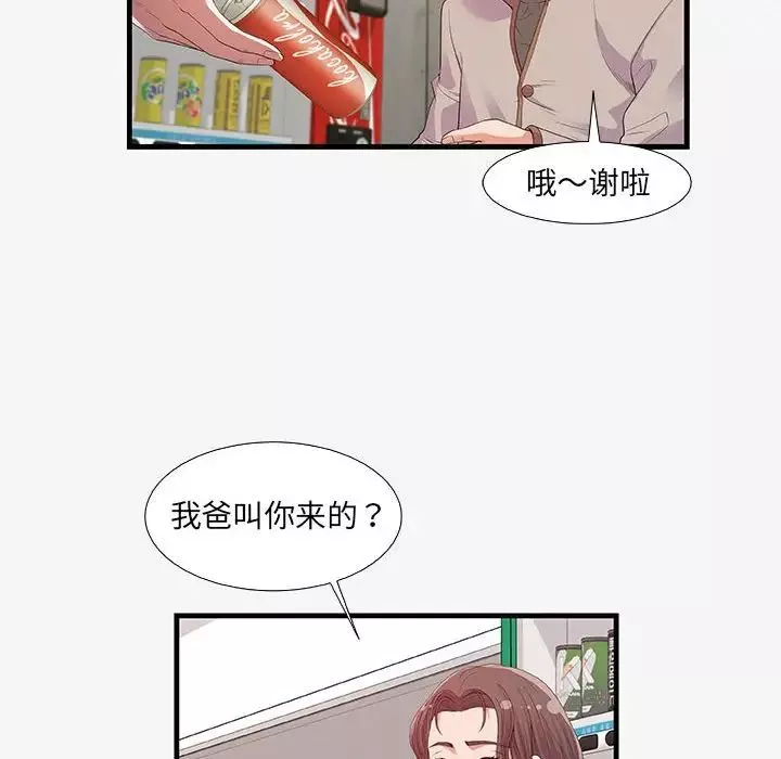 朋友以上,戀人未滿第16话