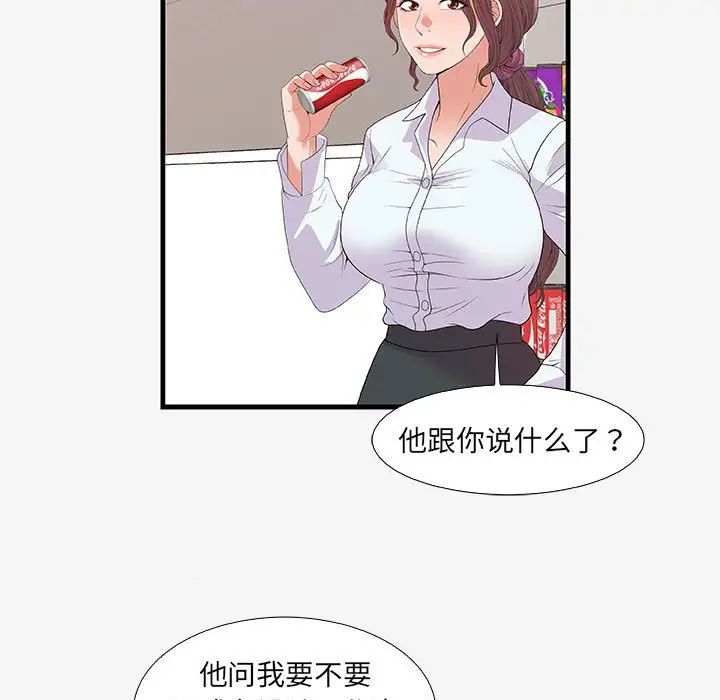 朋友以上,恋人未满第16话