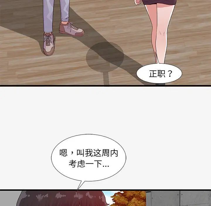 朋友以上,恋人未满第16话