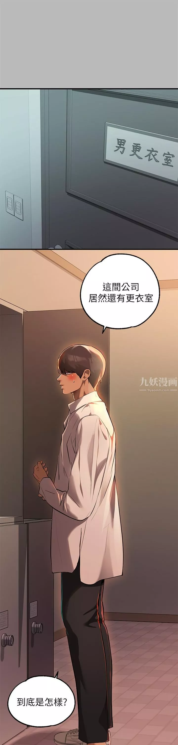 富家女姐姐第68話-來聊點「深入」的話題吧