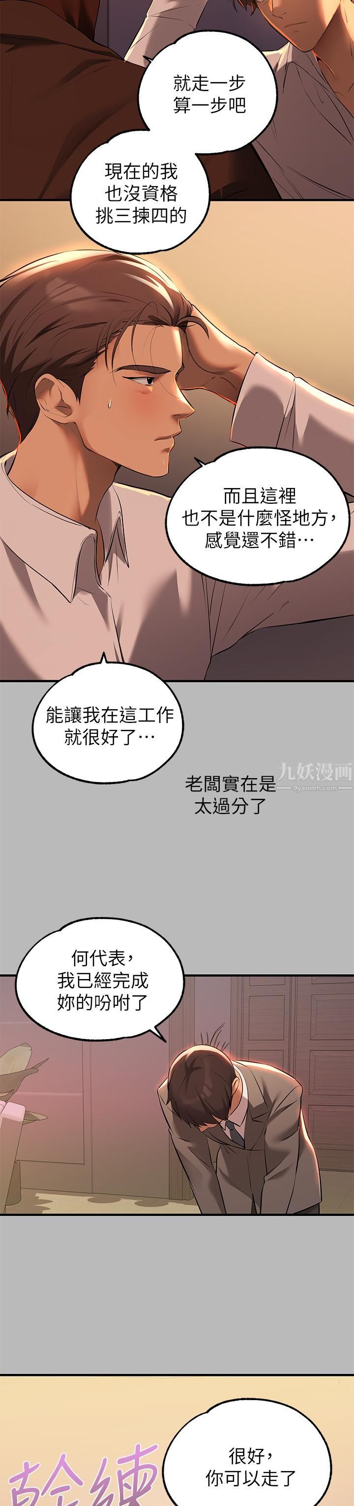 富家女姐姐第68话-来聊点「深入」的话题吧