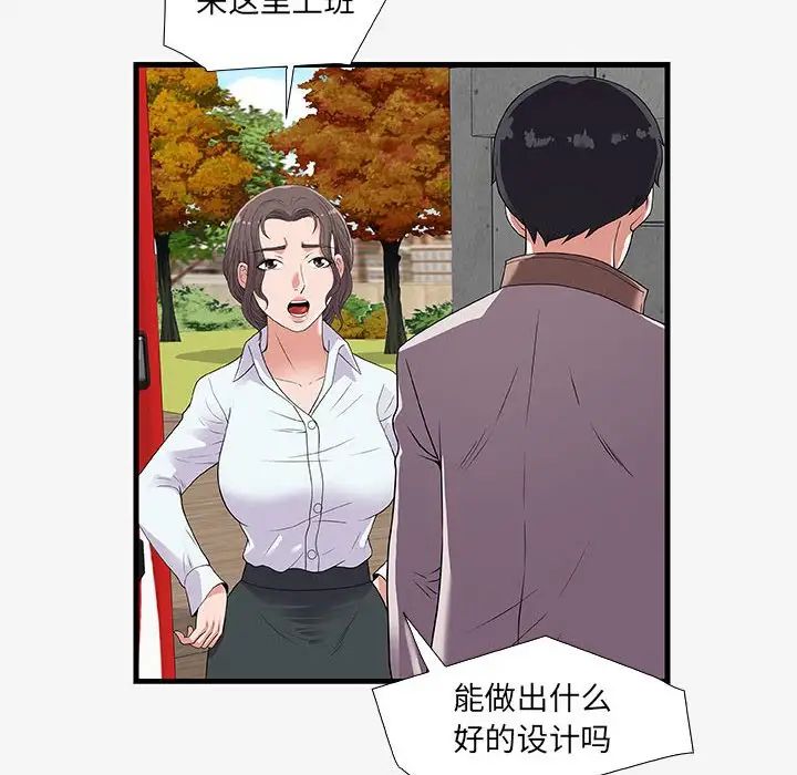 朋友以上,恋人未满第16话