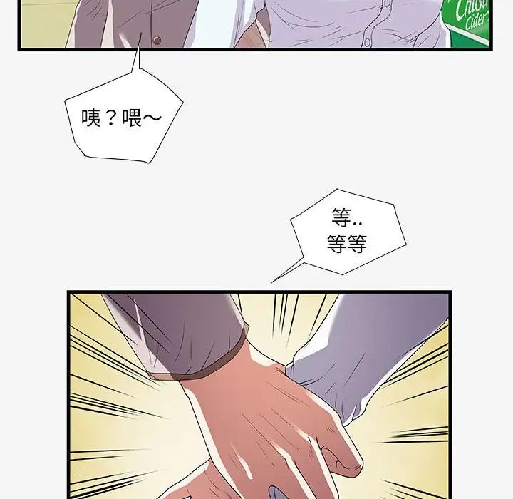 朋友以上,恋人未满第16话