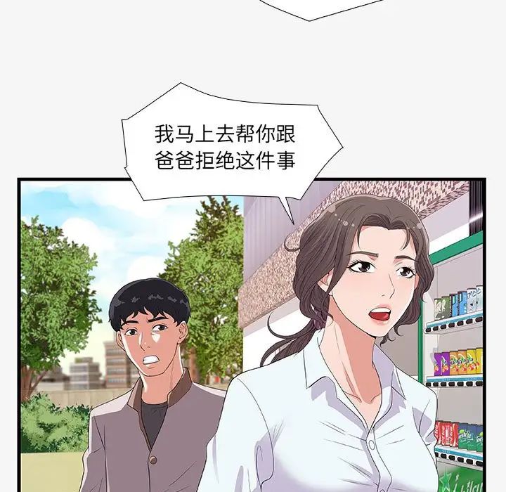 朋友以上,戀人未滿第16话