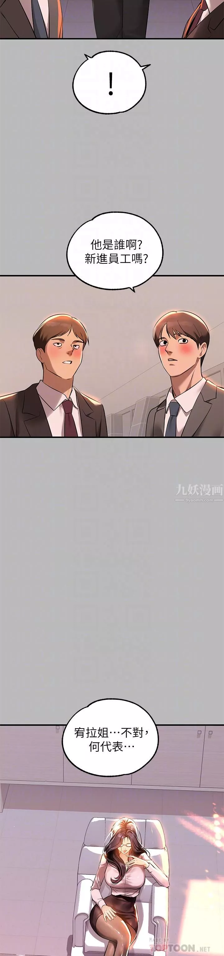 富家女姐姐第68話-來聊點「深入」的話題吧