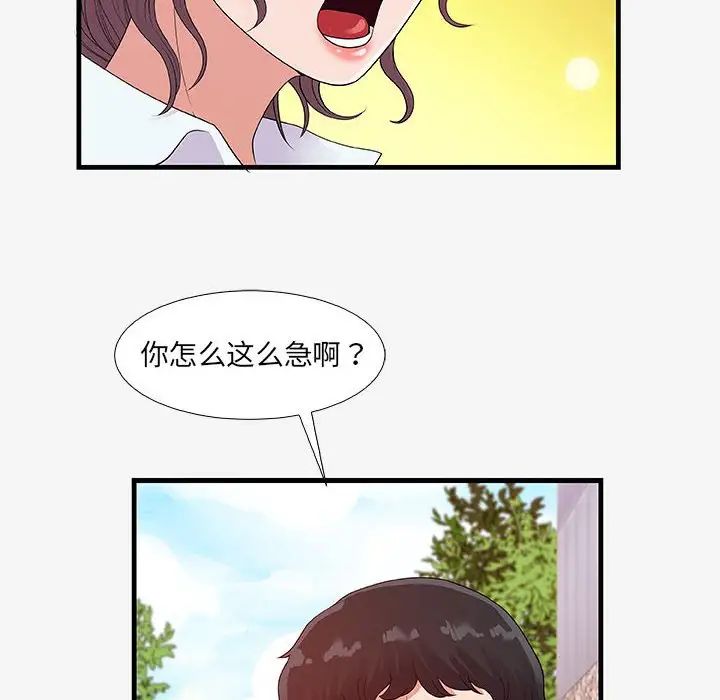 朋友以上,戀人未滿第16话