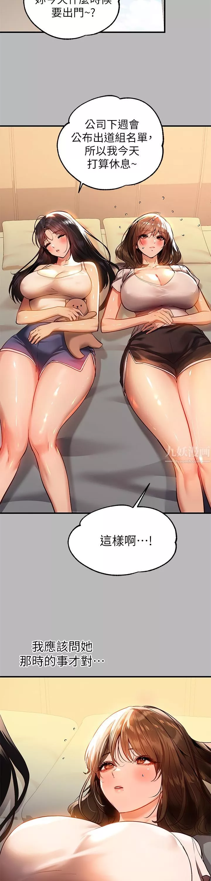 富家女姐姐第68話-來聊點「深入」的話題吧
