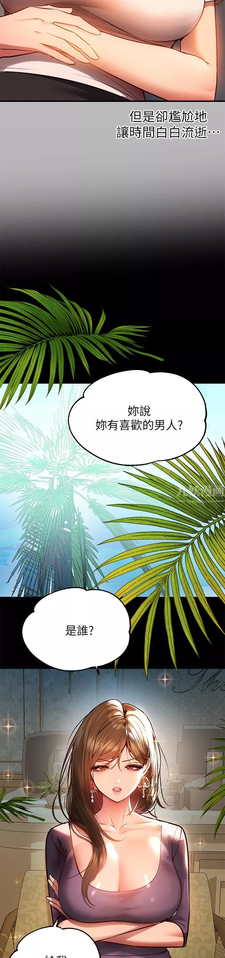 富家女姐姐第68話-來聊點「深入」的話題吧