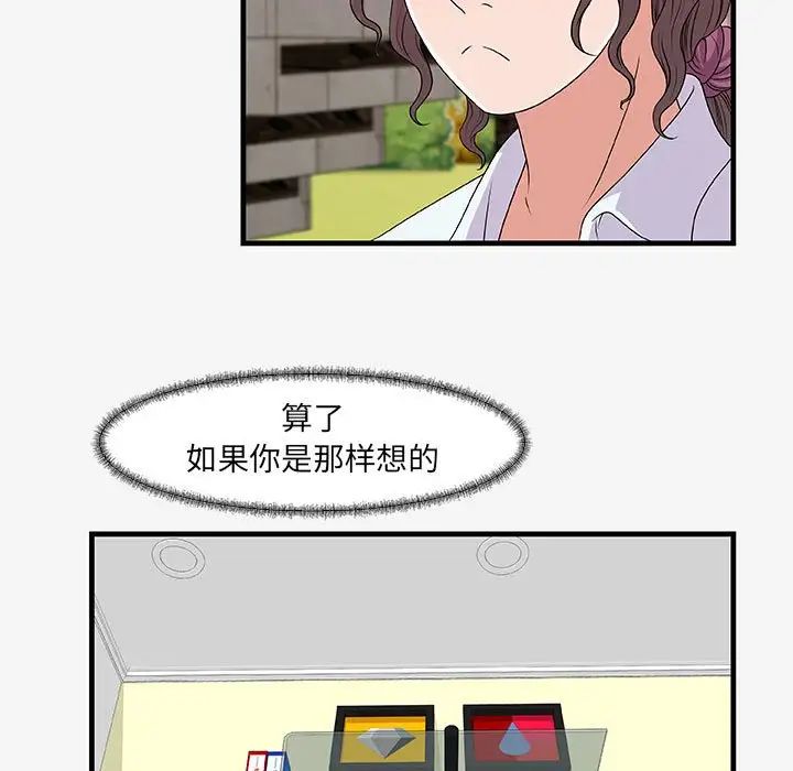 朋友以上,恋人未满第16话