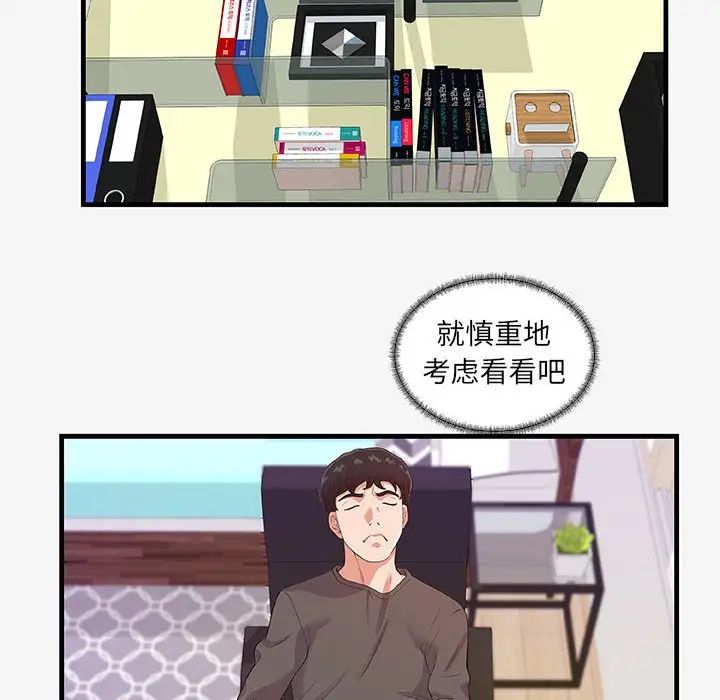 朋友以上,恋人未满第16话